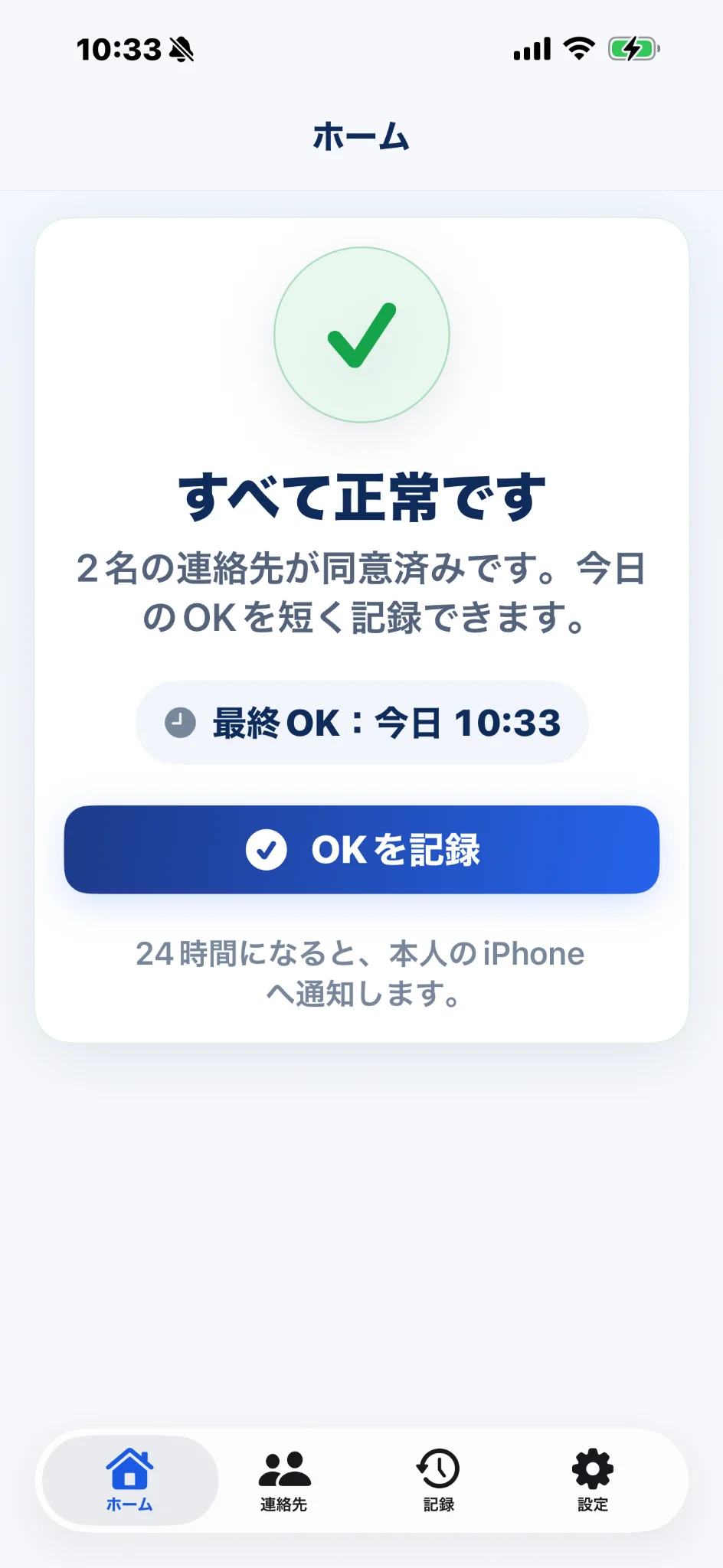あんぴッチのホーム画面。通知稼働中で、OKを記録できる状態